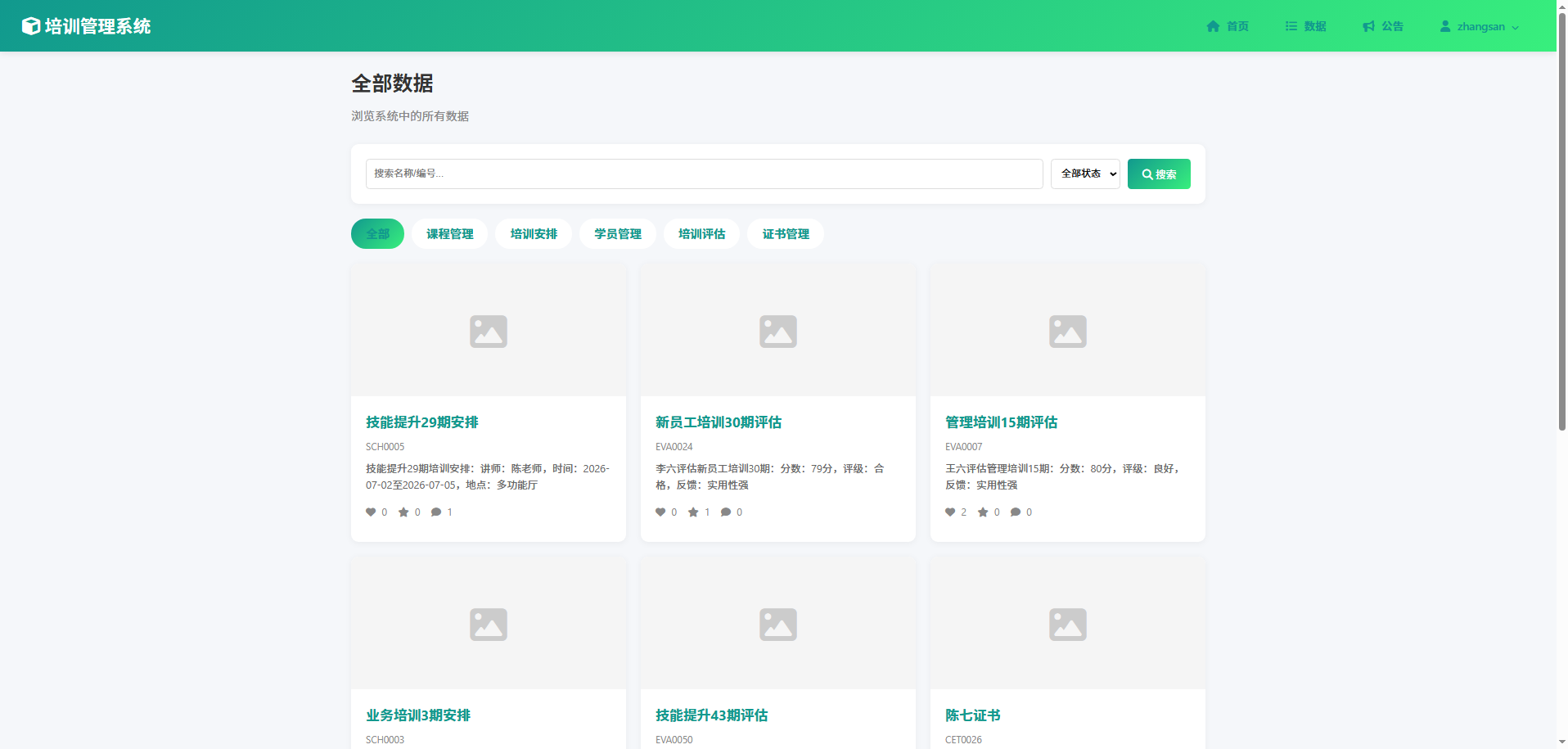 截图8
