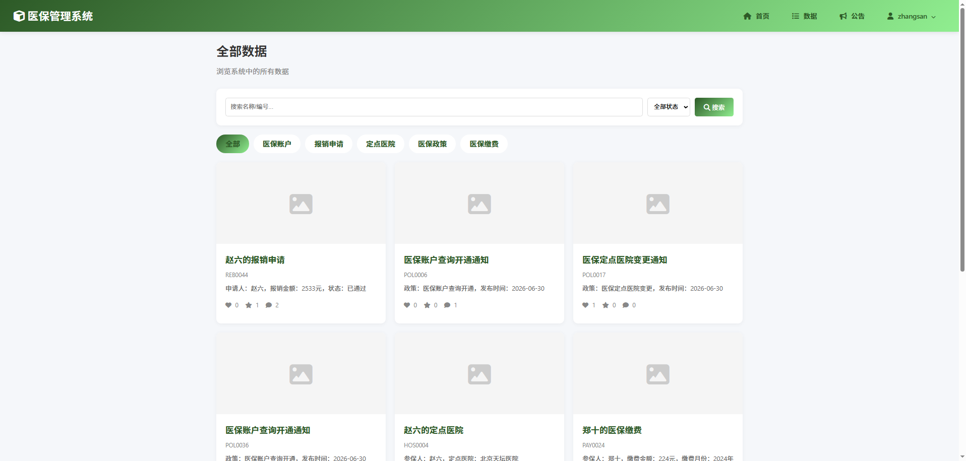 截图8